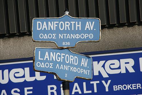 Danforth Avenue - Greektown Toronto