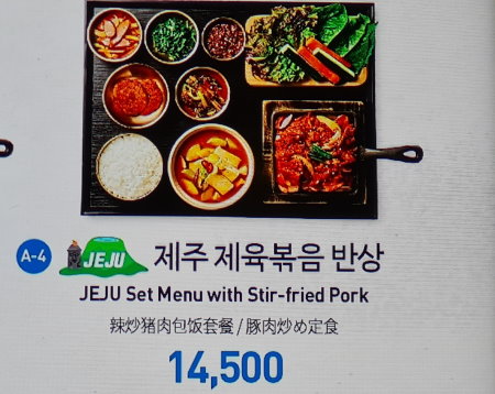 Set Menu with Stir-fried Pork
