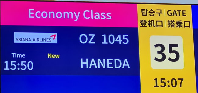 Asiana Airlines to Haneda