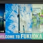 FUK - Fukuoka Airport