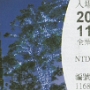 25.3.2024 - keine Konzerte mehr, deshalb ein Ticket für den Taipei 101 Tower