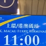 29.03.2024 - Macau - Hongkong Ferry