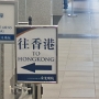 29.03.2024 - Macau - Hongkong Ferry