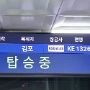 16.03.2024 - Korean Air - Boeing 737-9B5 - Jeju - Gimpo - HL7707- KE1326 - 33F - 0:53 Std.